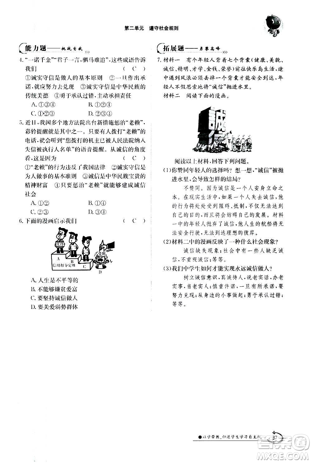 江西高校出版社2020年金太陽導(dǎo)學(xué)案道德與法治八年級上冊人教版答案