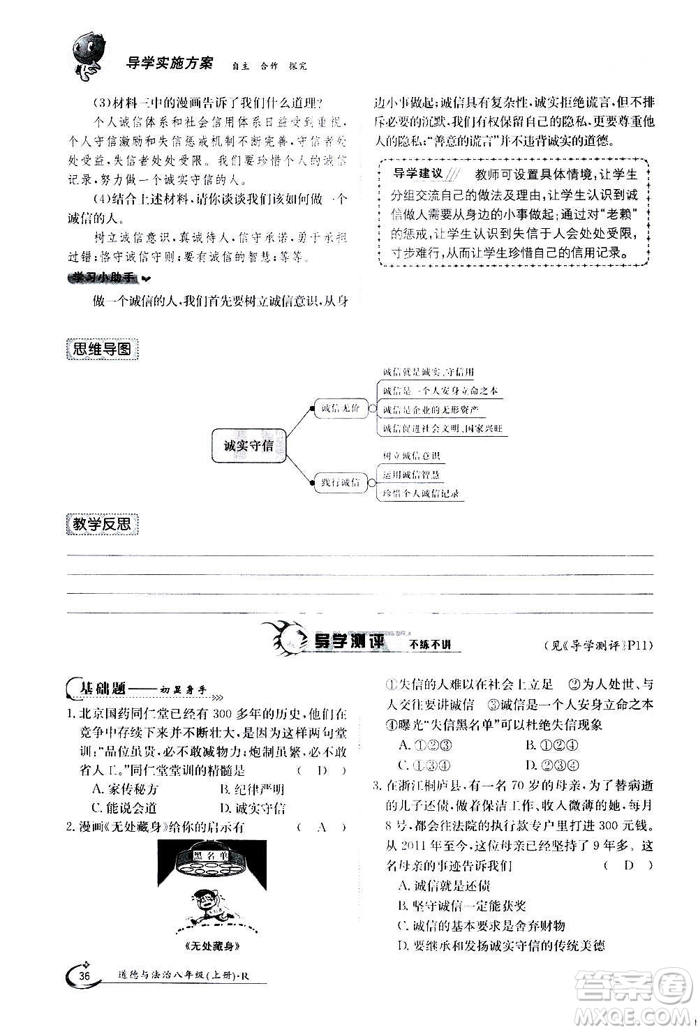 江西高校出版社2020年金太陽導(dǎo)學(xué)案道德與法治八年級上冊人教版答案