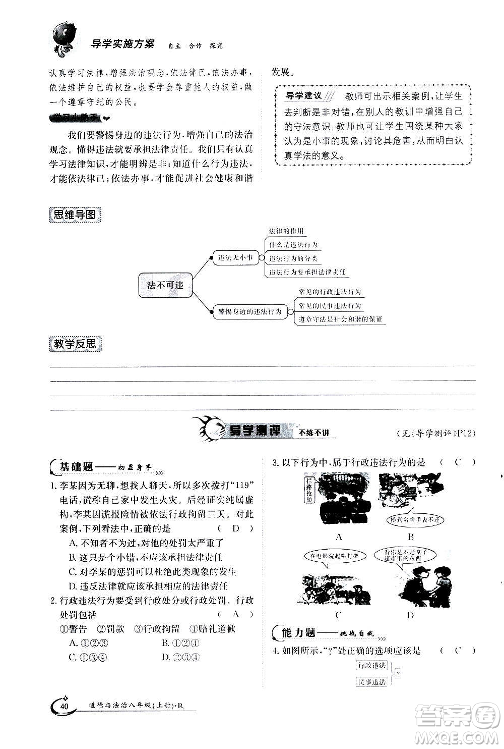 江西高校出版社2020年金太陽導(dǎo)學(xué)案道德與法治八年級上冊人教版答案