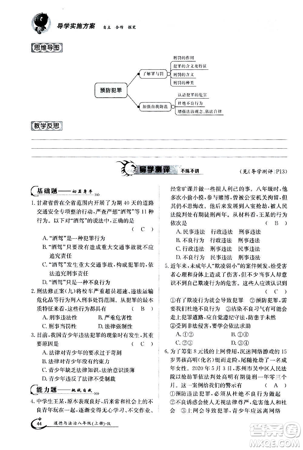 江西高校出版社2020年金太陽導(dǎo)學(xué)案道德與法治八年級上冊人教版答案