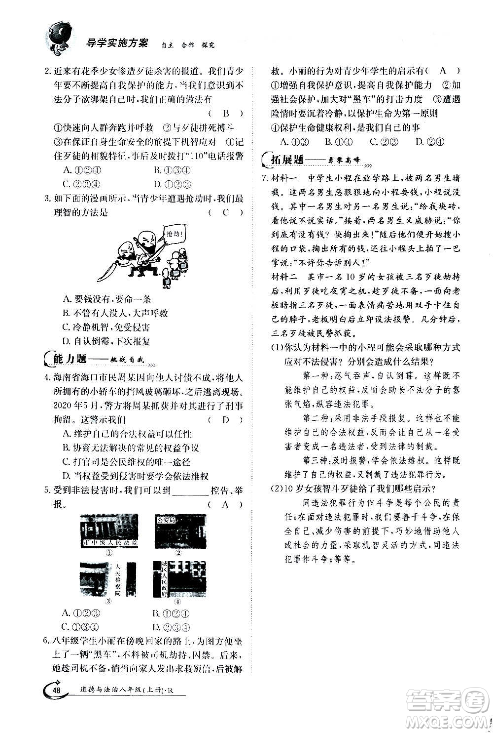 江西高校出版社2020年金太陽導(dǎo)學(xué)案道德與法治八年級上冊人教版答案