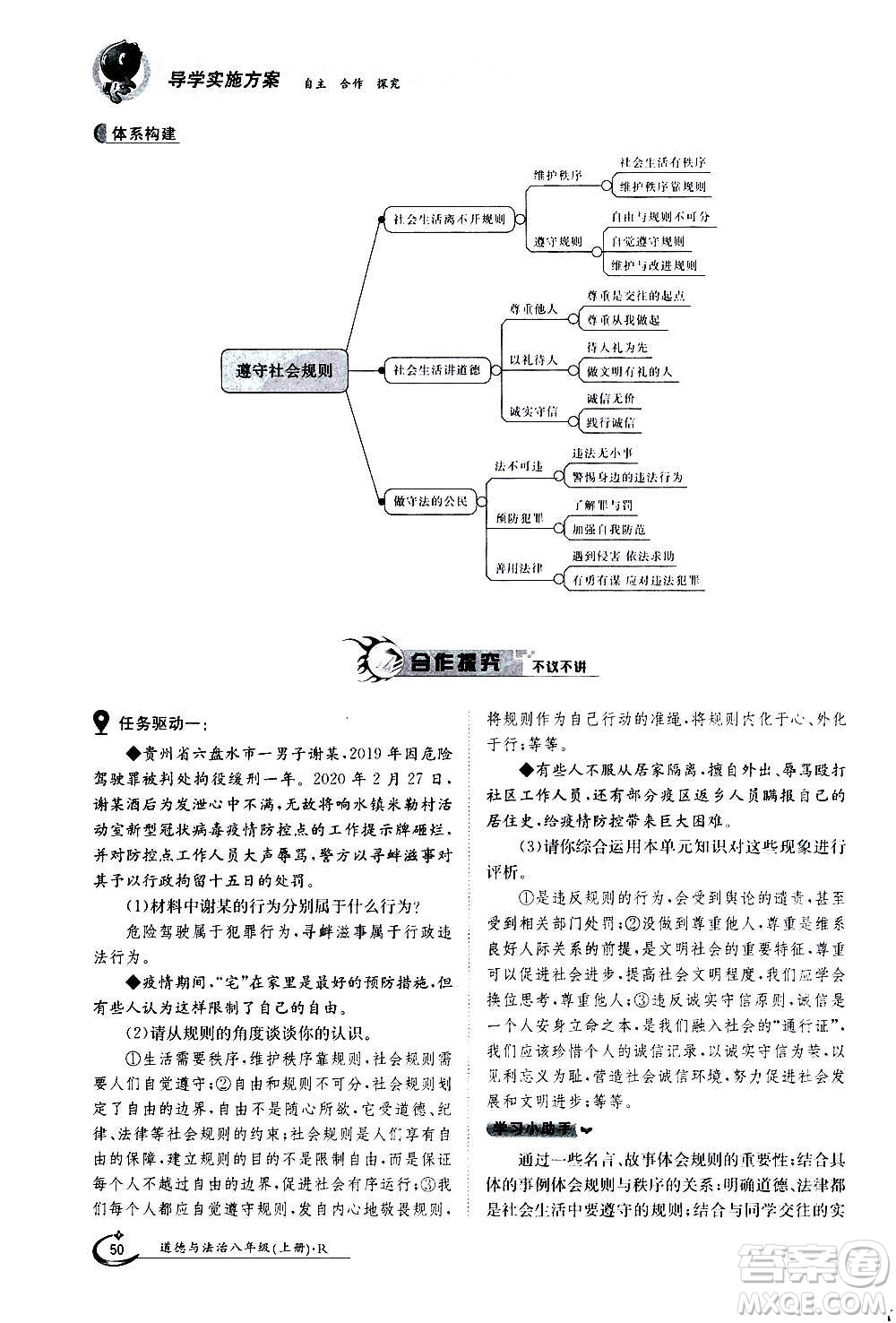 江西高校出版社2020年金太陽導(dǎo)學(xué)案道德與法治八年級上冊人教版答案