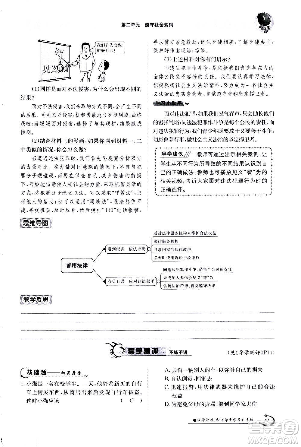 江西高校出版社2020年金太陽導(dǎo)學(xué)案道德與法治八年級上冊人教版答案