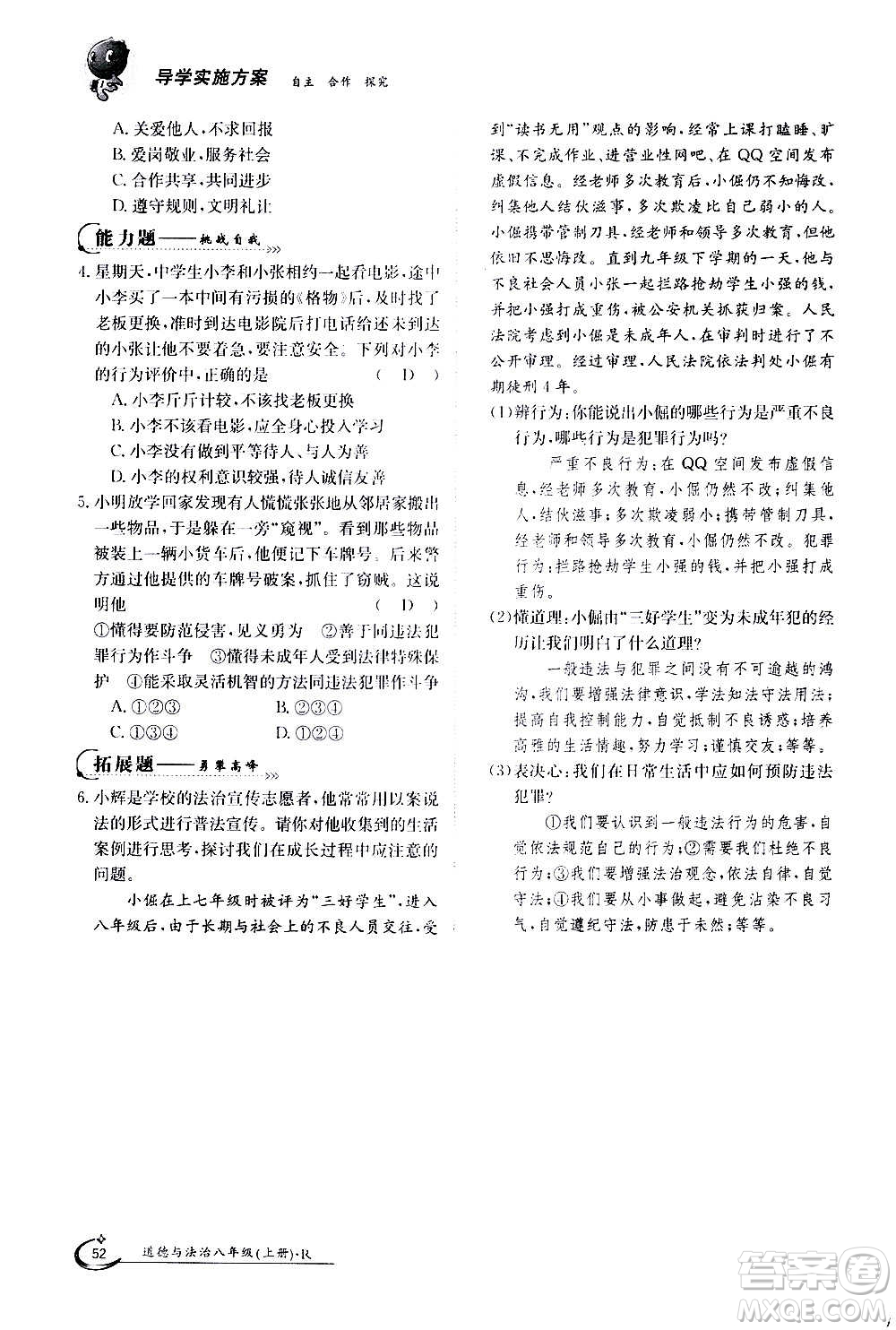 江西高校出版社2020年金太陽導(dǎo)學(xué)案道德與法治八年級上冊人教版答案