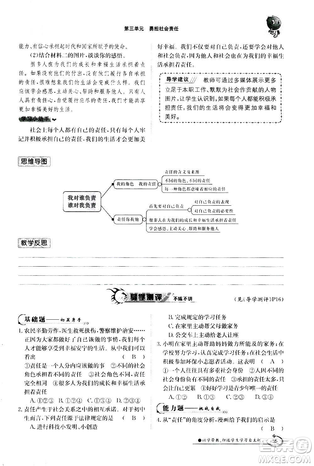 江西高校出版社2020年金太陽導(dǎo)學(xué)案道德與法治八年級上冊人教版答案