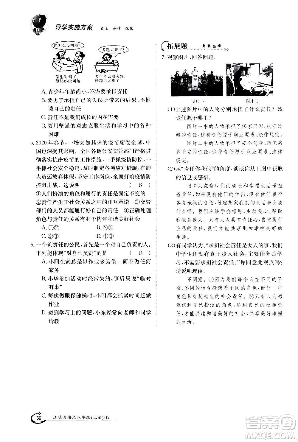 江西高校出版社2020年金太陽導(dǎo)學(xué)案道德與法治八年級上冊人教版答案