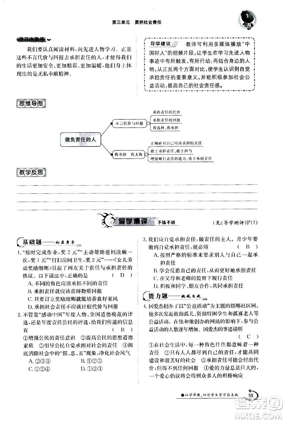 江西高校出版社2020年金太陽導(dǎo)學(xué)案道德與法治八年級上冊人教版答案