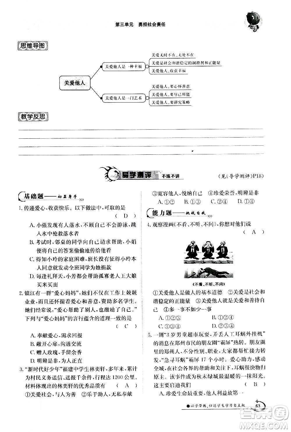 江西高校出版社2020年金太陽導(dǎo)學(xué)案道德與法治八年級上冊人教版答案