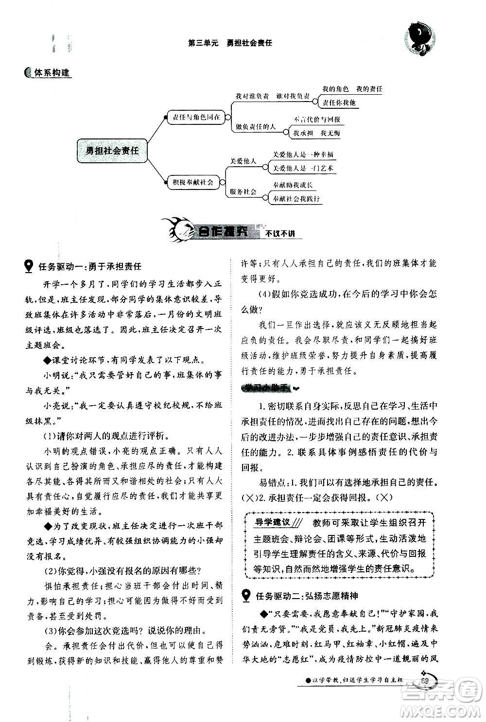 江西高校出版社2020年金太陽導(dǎo)學(xué)案道德與法治八年級上冊人教版答案