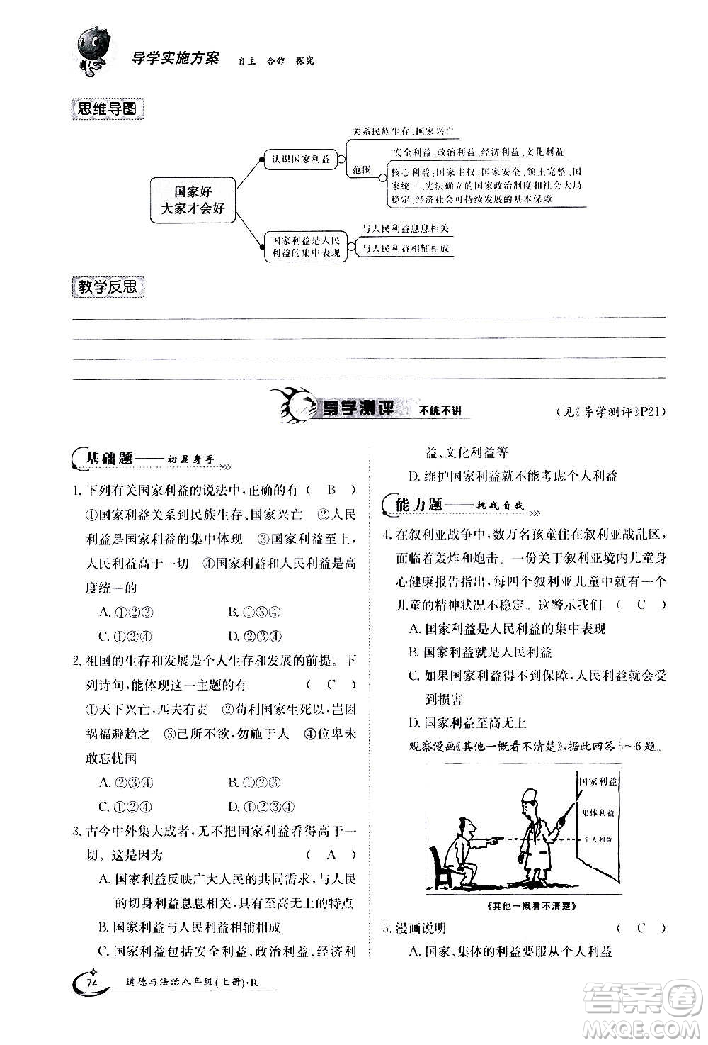 江西高校出版社2020年金太陽導(dǎo)學(xué)案道德與法治八年級上冊人教版答案