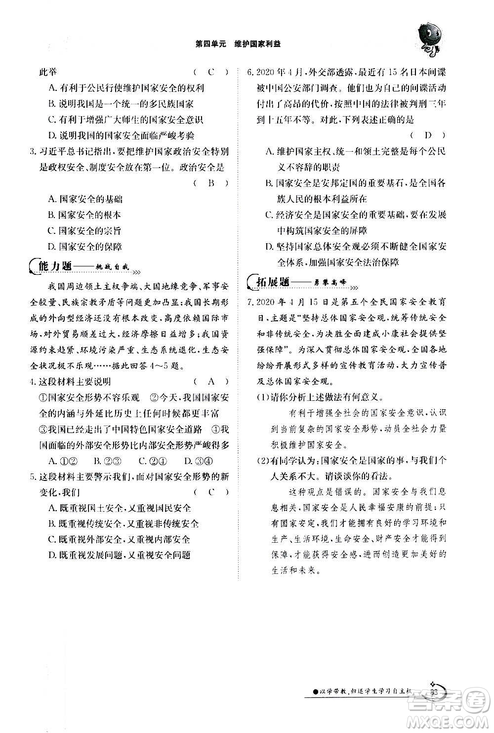 江西高校出版社2020年金太陽導(dǎo)學(xué)案道德與法治八年級上冊人教版答案