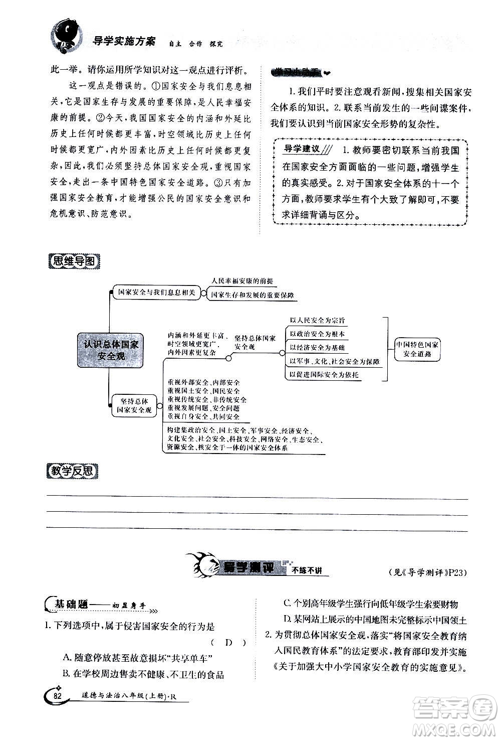 江西高校出版社2020年金太陽導(dǎo)學(xué)案道德與法治八年級上冊人教版答案