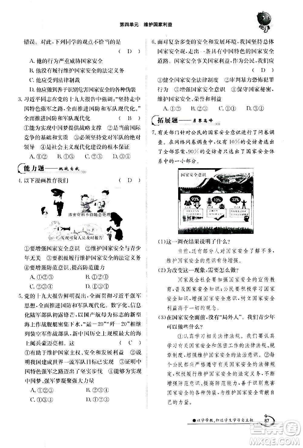 江西高校出版社2020年金太陽導(dǎo)學(xué)案道德與法治八年級上冊人教版答案