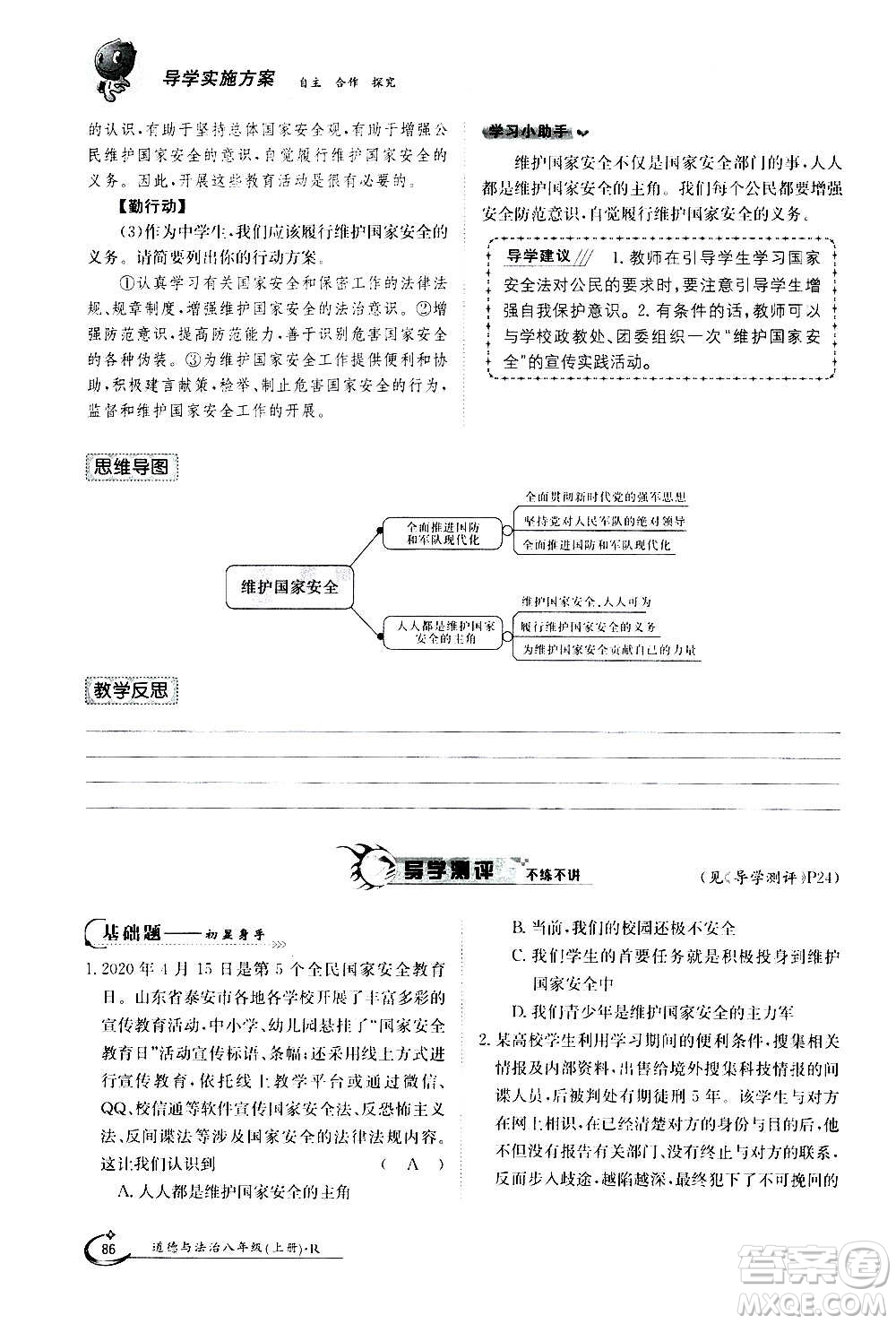 江西高校出版社2020年金太陽導(dǎo)學(xué)案道德與法治八年級上冊人教版答案