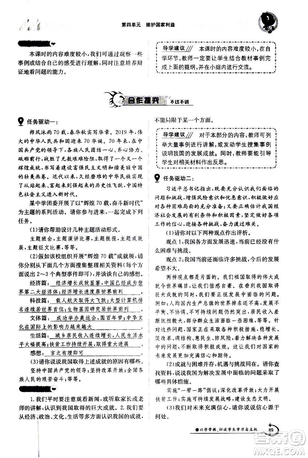 江西高校出版社2020年金太陽導(dǎo)學(xué)案道德與法治八年級上冊人教版答案