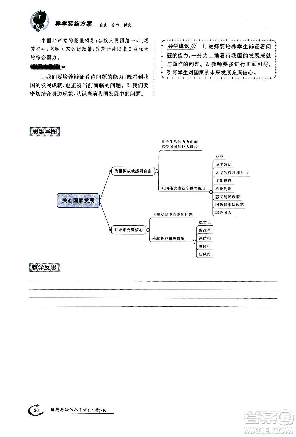 江西高校出版社2020年金太陽導(dǎo)學(xué)案道德與法治八年級上冊人教版答案