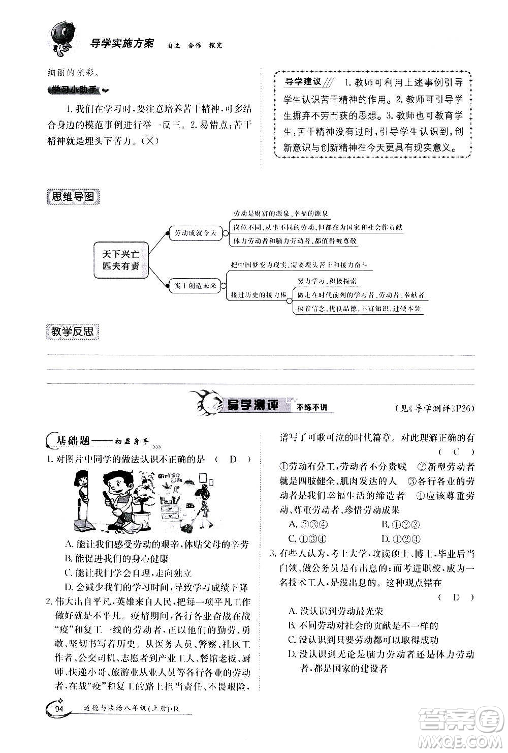 江西高校出版社2020年金太陽導(dǎo)學(xué)案道德與法治八年級上冊人教版答案