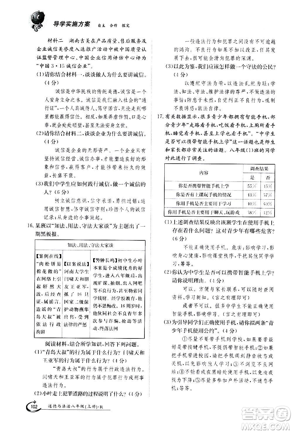 江西高校出版社2020年金太陽導(dǎo)學(xué)案道德與法治八年級上冊人教版答案