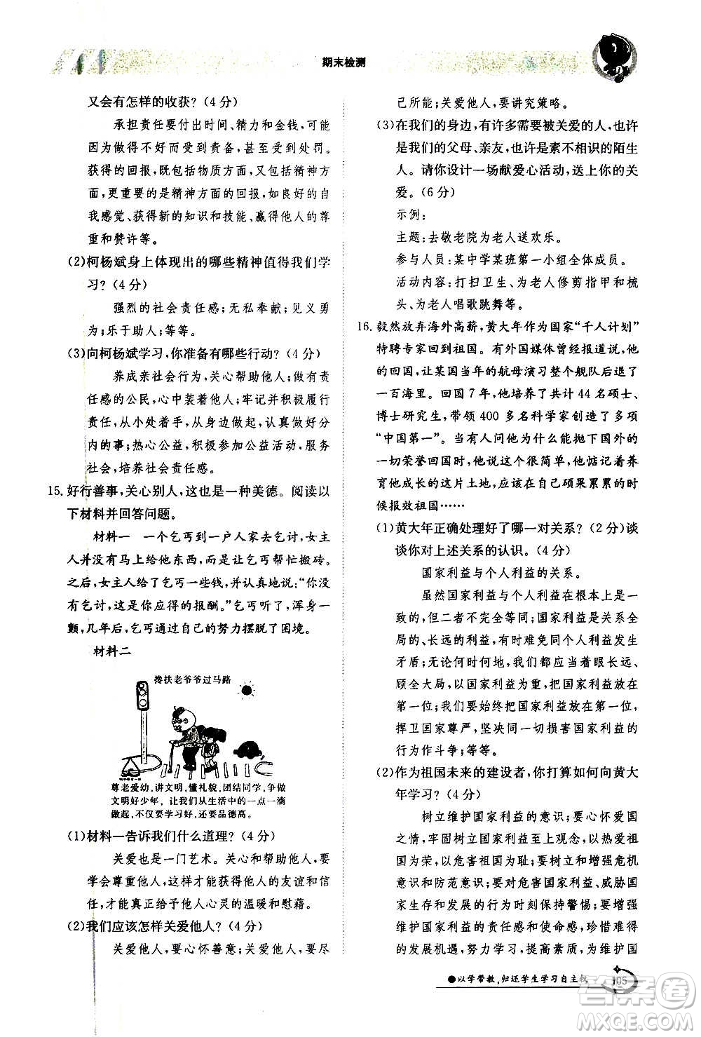 江西高校出版社2020年金太陽導(dǎo)學(xué)案道德與法治八年級上冊人教版答案