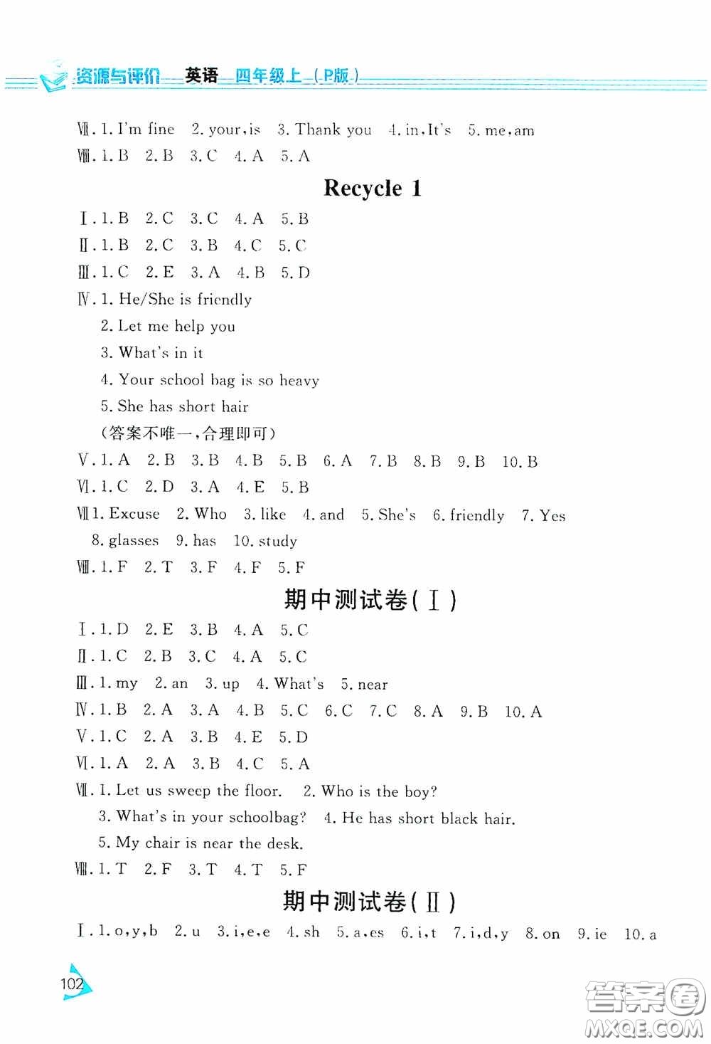 黑龍江教育出版社2020資源與評價四年級英語上冊人教P版答案