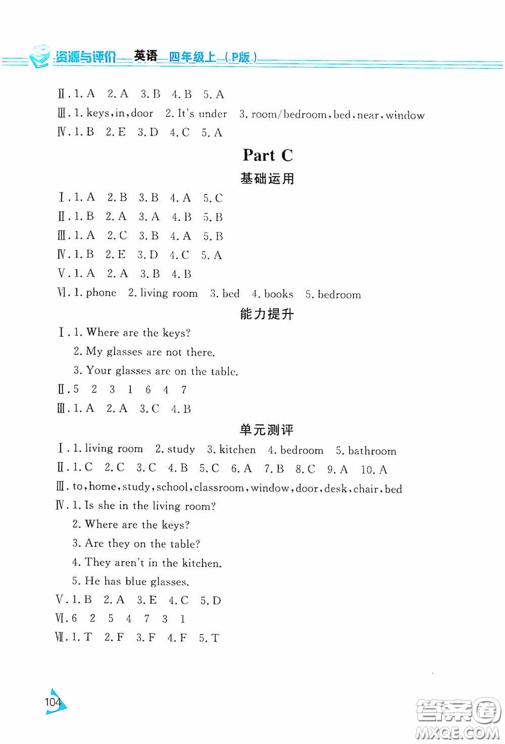 黑龍江教育出版社2020資源與評價四年級英語上冊人教P版答案