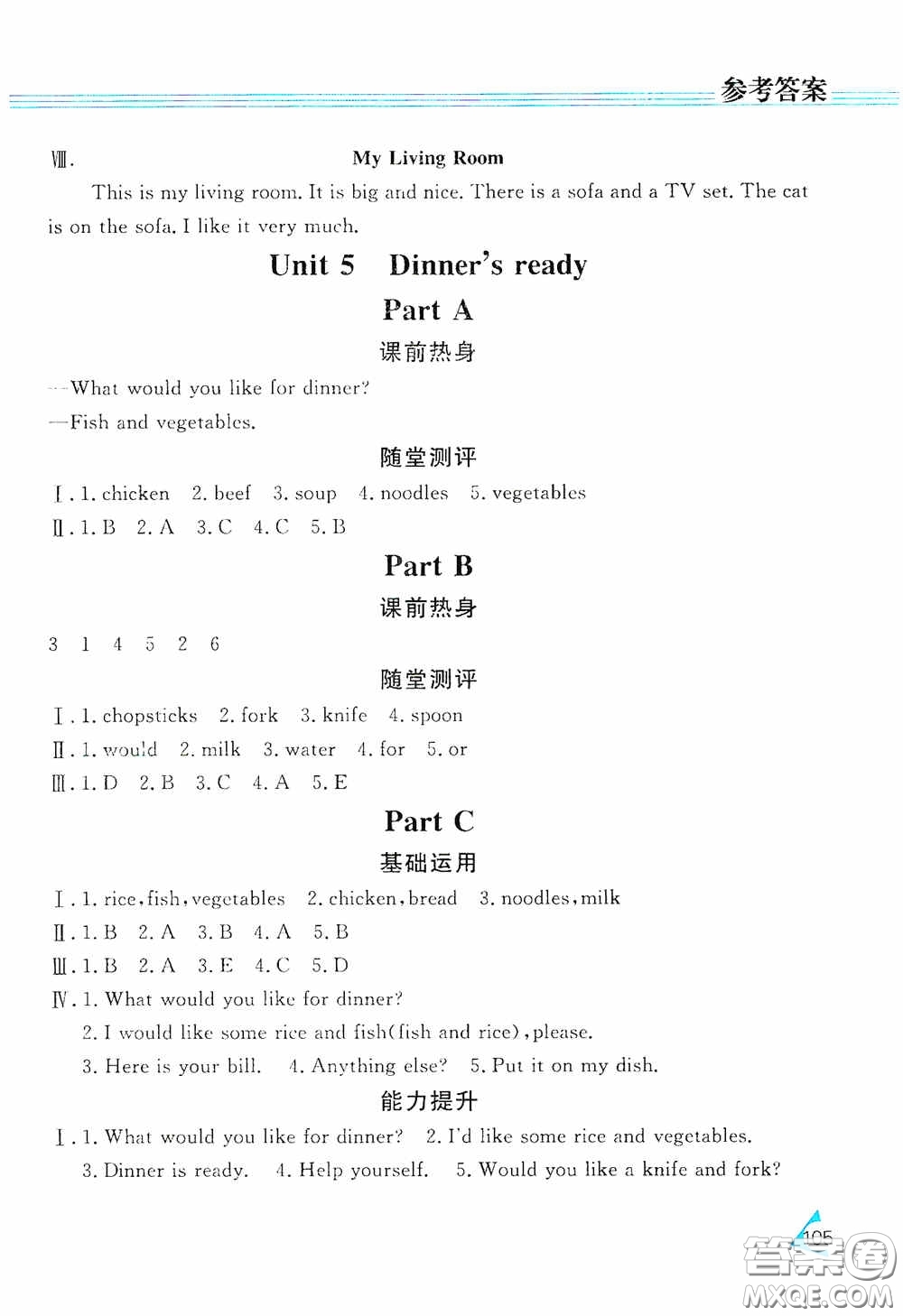 黑龍江教育出版社2020資源與評價四年級英語上冊人教P版答案