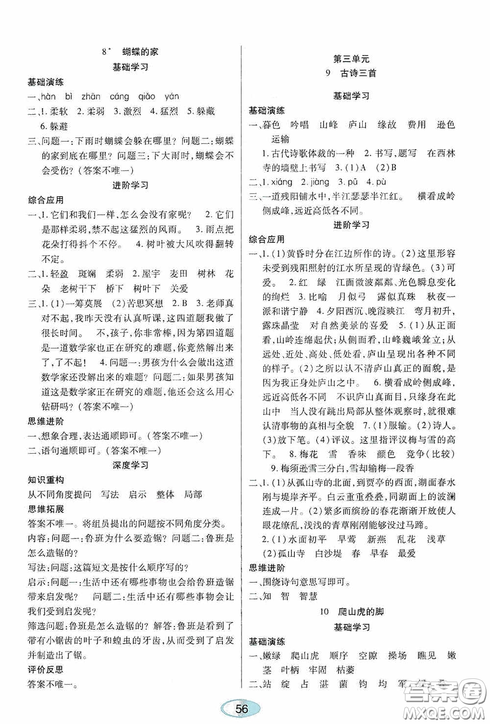 黑龍江教育出版社2020資源與評價四年級語文上冊人教版答案