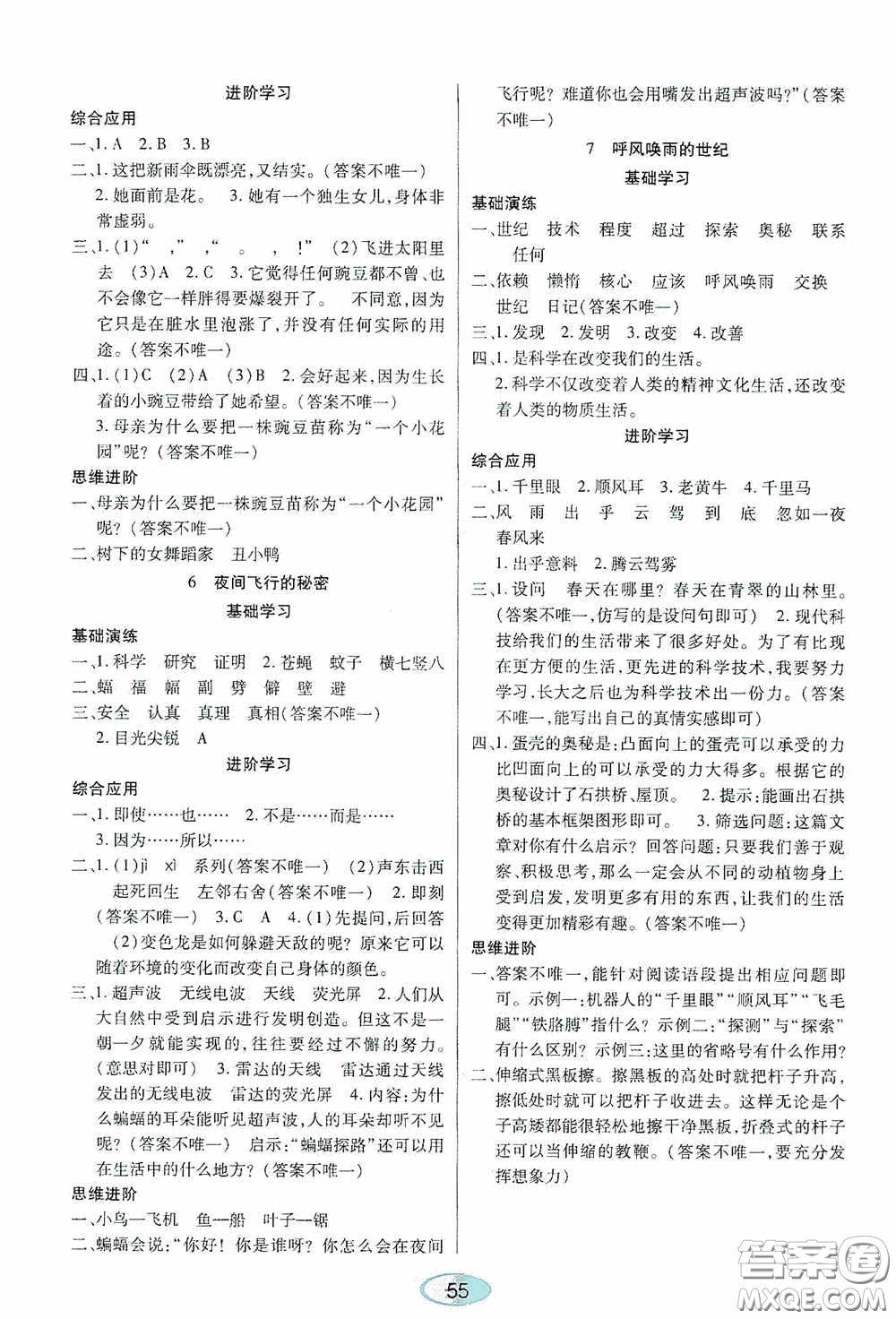 黑龍江教育出版社2020資源與評價四年級語文上冊人教版答案