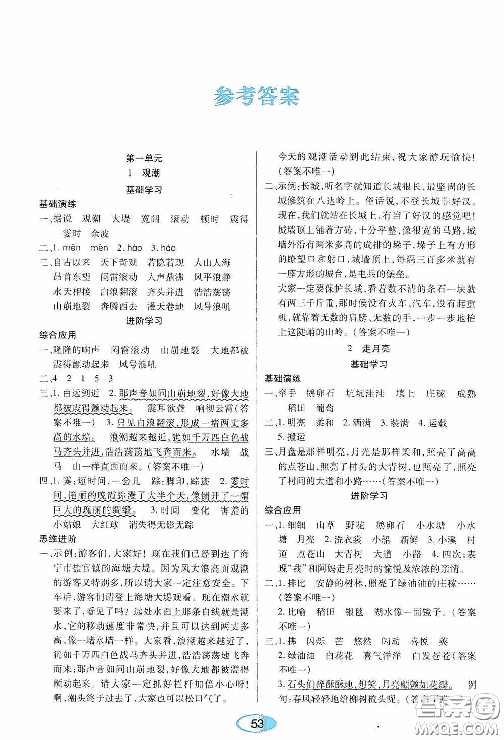 黑龍江教育出版社2020資源與評價四年級語文上冊人教版答案