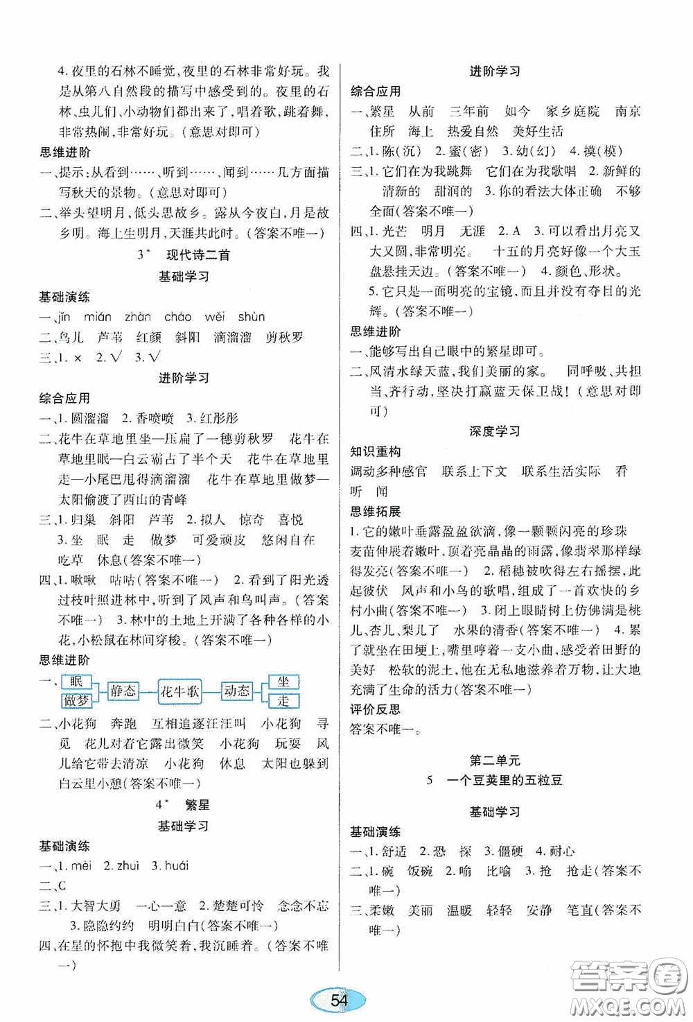 黑龍江教育出版社2020資源與評價四年級語文上冊人教版答案