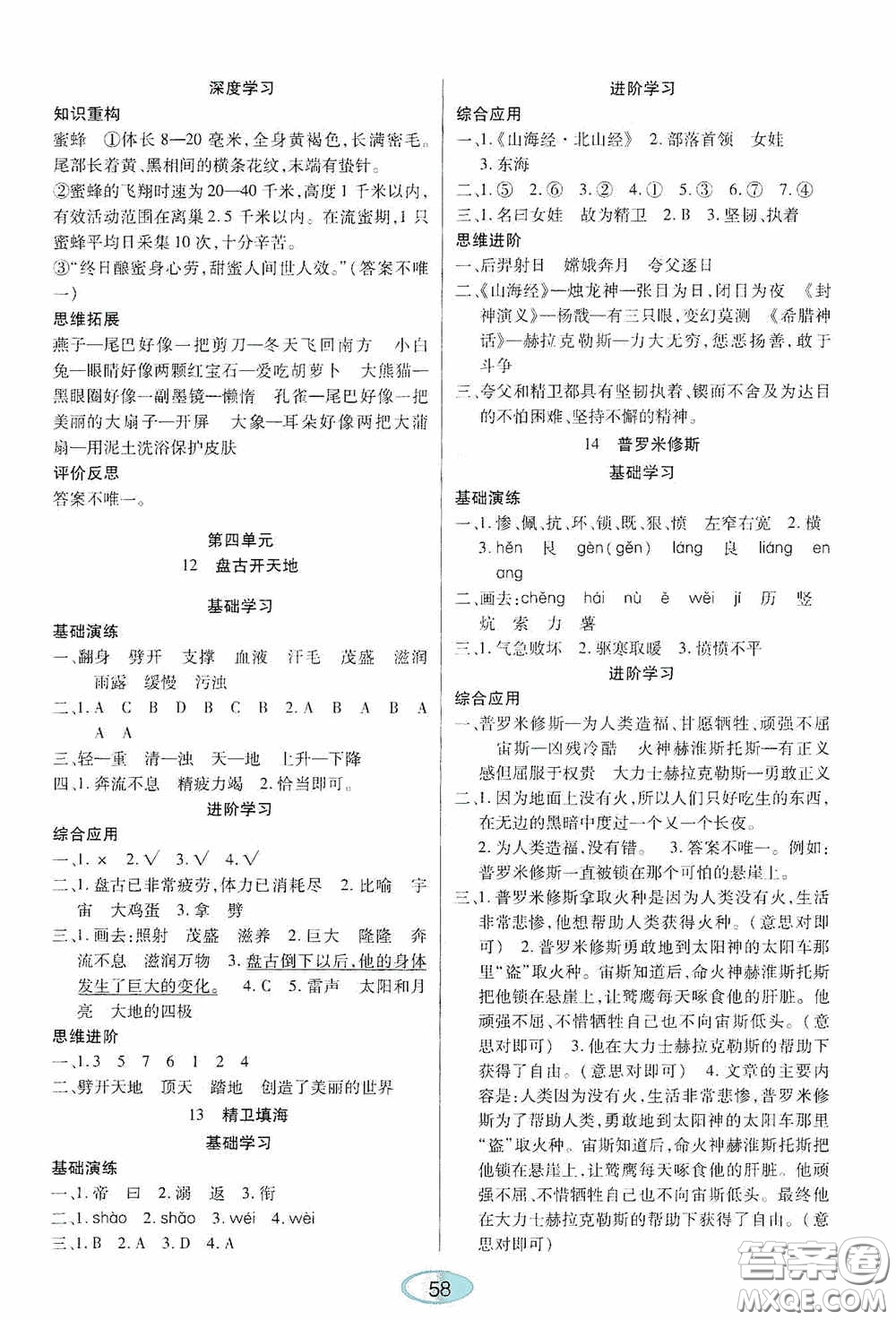 黑龍江教育出版社2020資源與評價四年級語文上冊人教版答案