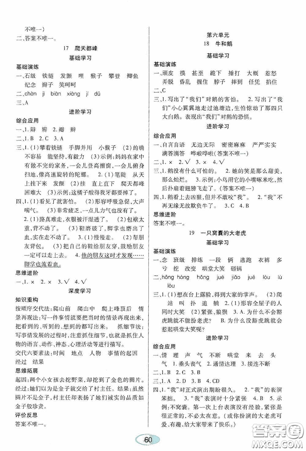 黑龍江教育出版社2020資源與評價四年級語文上冊人教版答案