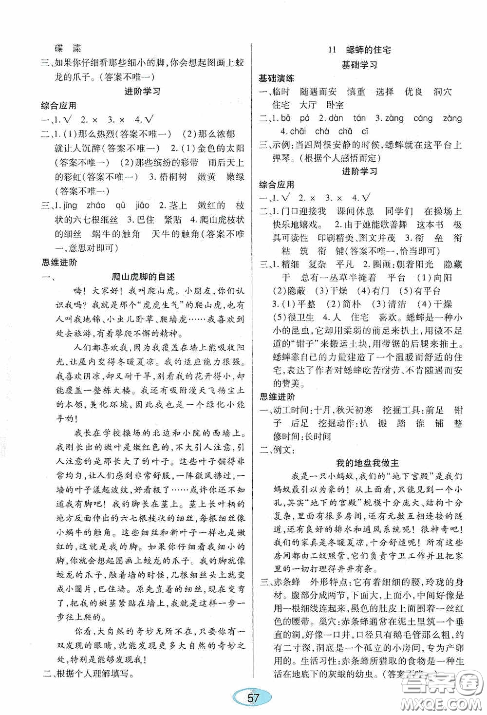 黑龍江教育出版社2020資源與評價四年級語文上冊人教版答案