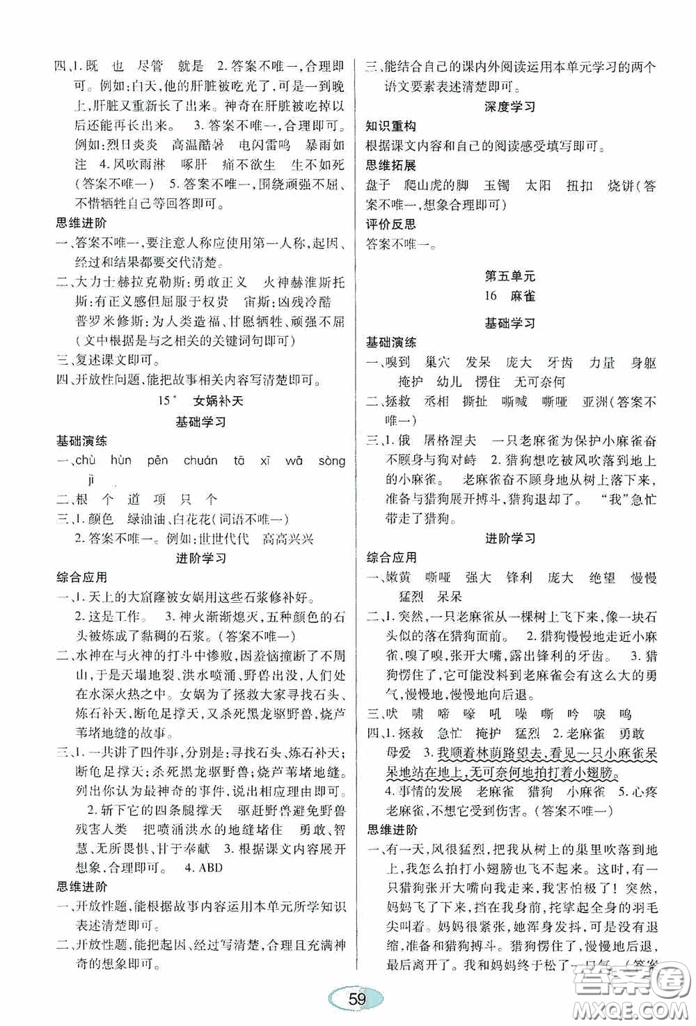 黑龍江教育出版社2020資源與評價四年級語文上冊人教版答案