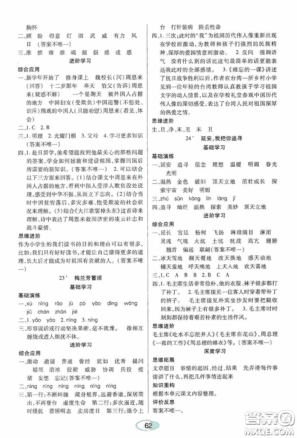 黑龍江教育出版社2020資源與評價四年級語文上冊人教版答案