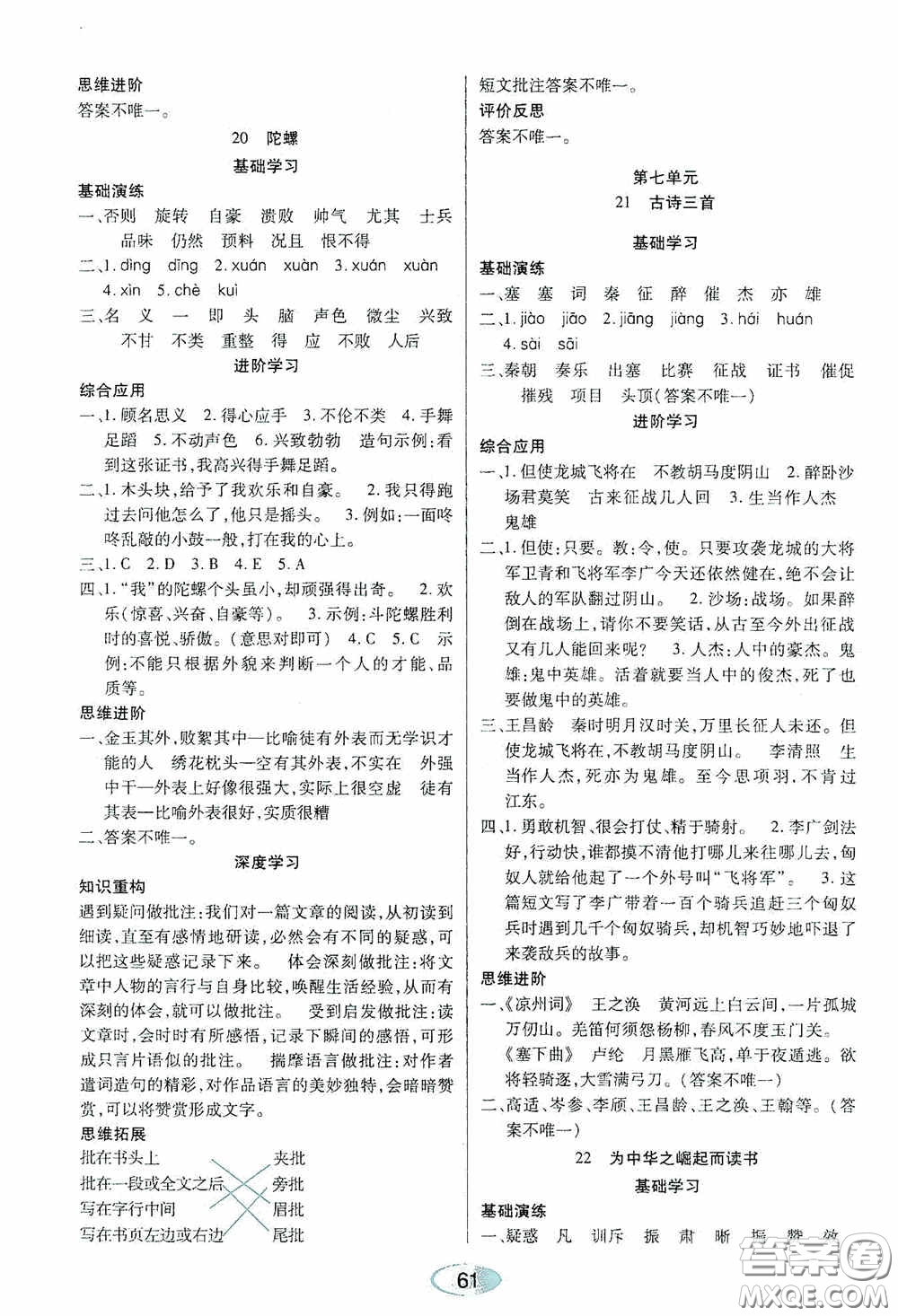 黑龍江教育出版社2020資源與評價四年級語文上冊人教版答案