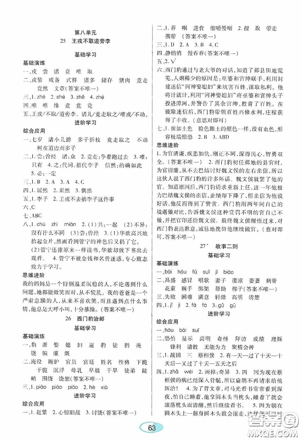 黑龍江教育出版社2020資源與評價四年級語文上冊人教版答案