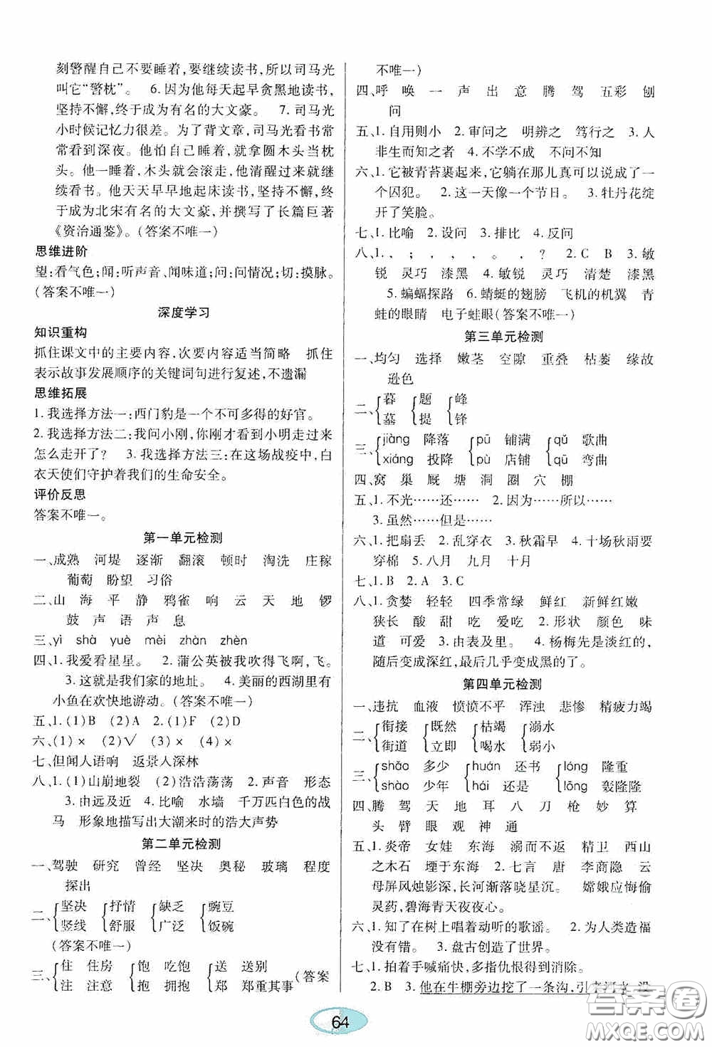 黑龍江教育出版社2020資源與評價四年級語文上冊人教版答案