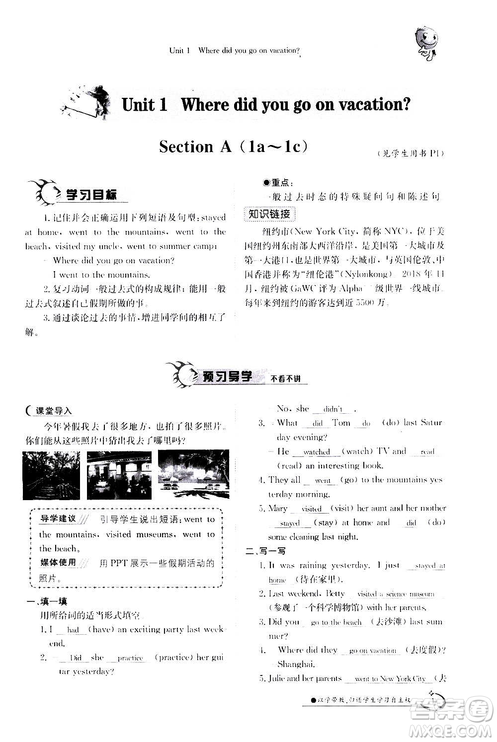 江西高校出版社2020年金太陽導(dǎo)學(xué)案英語八年級上冊人教版答案