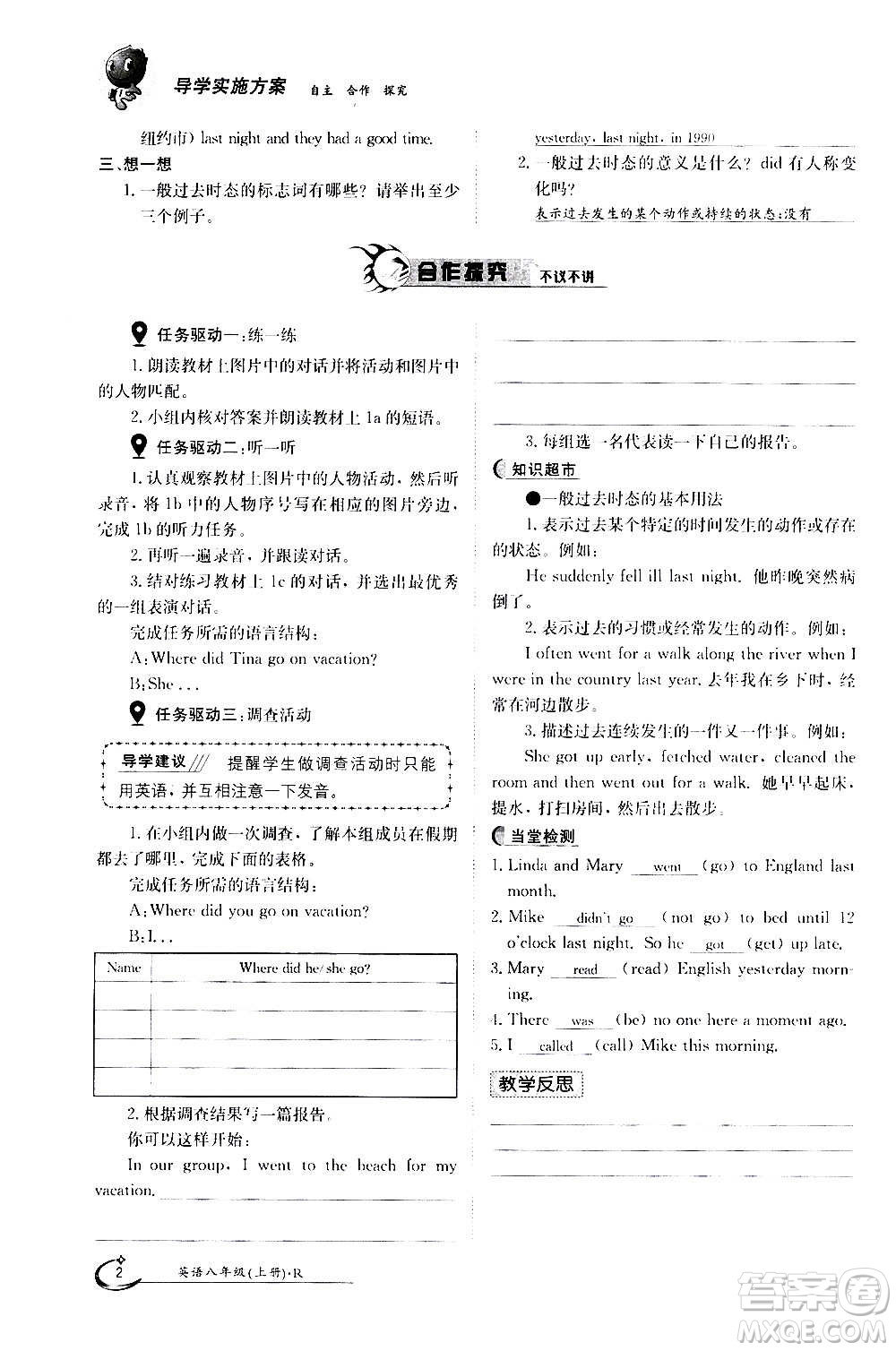 江西高校出版社2020年金太陽導(dǎo)學(xué)案英語八年級上冊人教版答案