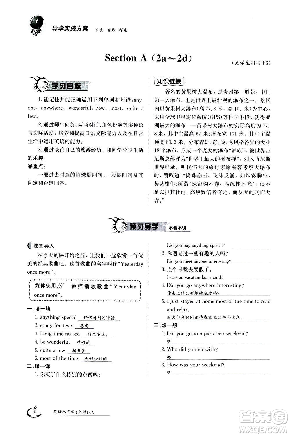 江西高校出版社2020年金太陽導(dǎo)學(xué)案英語八年級上冊人教版答案