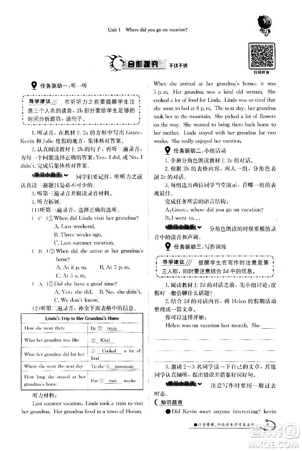 江西高校出版社2020年金太陽導(dǎo)學(xué)案英語八年級上冊人教版答案