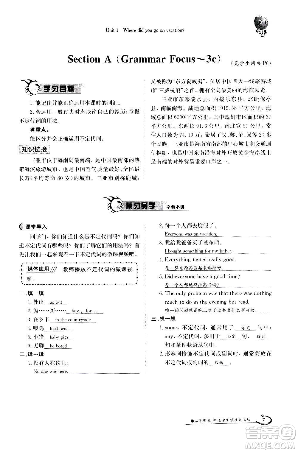 江西高校出版社2020年金太陽導(dǎo)學(xué)案英語八年級上冊人教版答案