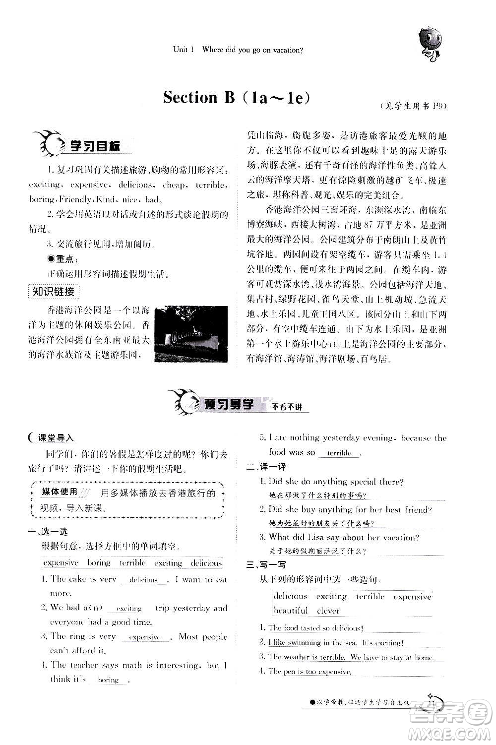 江西高校出版社2020年金太陽導(dǎo)學(xué)案英語八年級上冊人教版答案