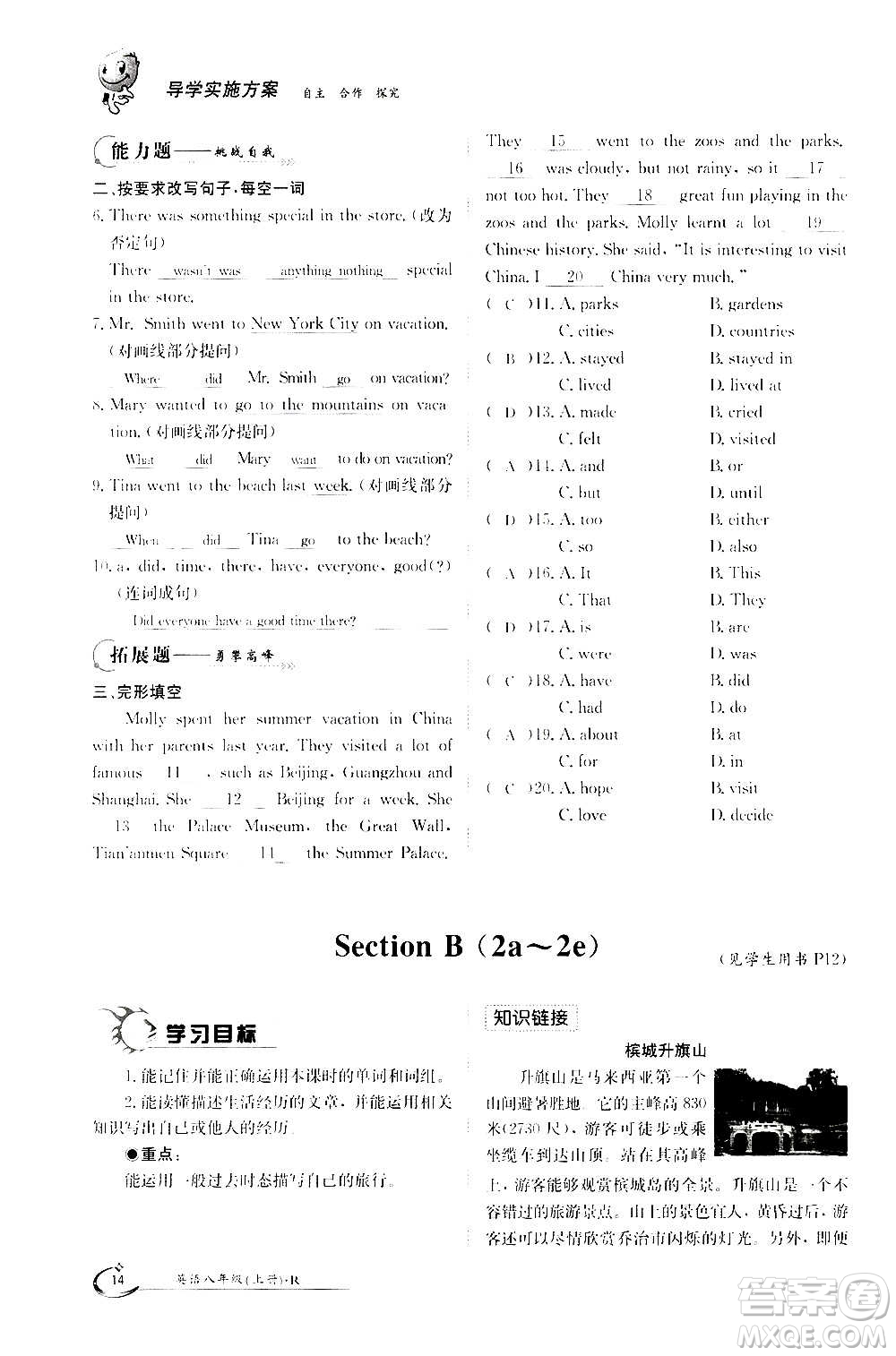 江西高校出版社2020年金太陽導(dǎo)學(xué)案英語八年級上冊人教版答案