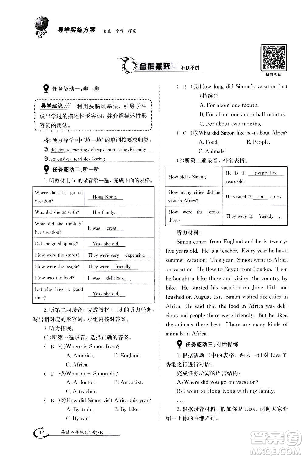 江西高校出版社2020年金太陽導(dǎo)學(xué)案英語八年級上冊人教版答案