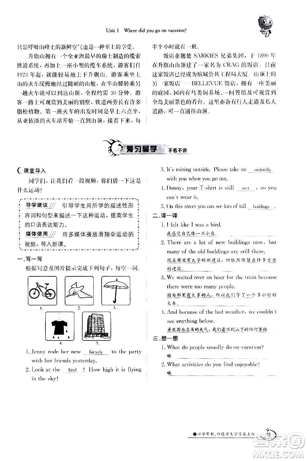 江西高校出版社2020年金太陽導(dǎo)學(xué)案英語八年級上冊人教版答案