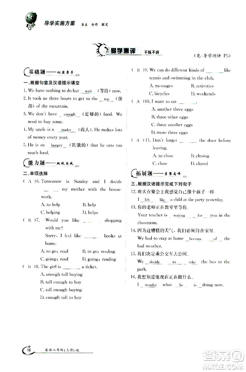 江西高校出版社2020年金太陽導(dǎo)學(xué)案英語八年級上冊人教版答案