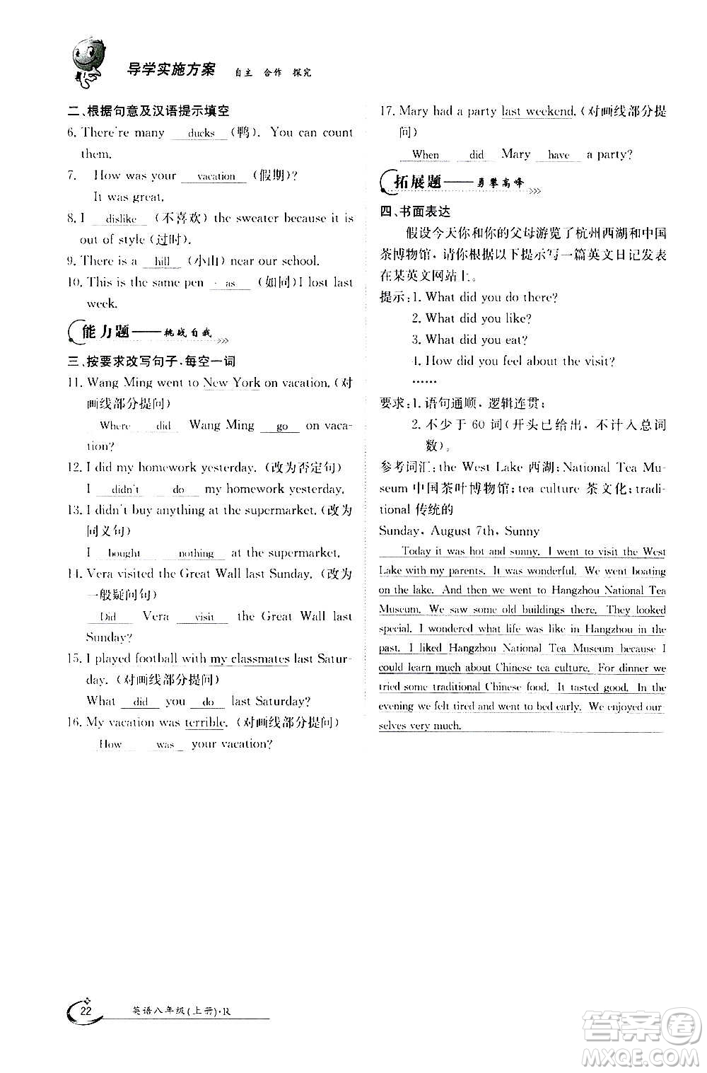 江西高校出版社2020年金太陽導(dǎo)學(xué)案英語八年級上冊人教版答案