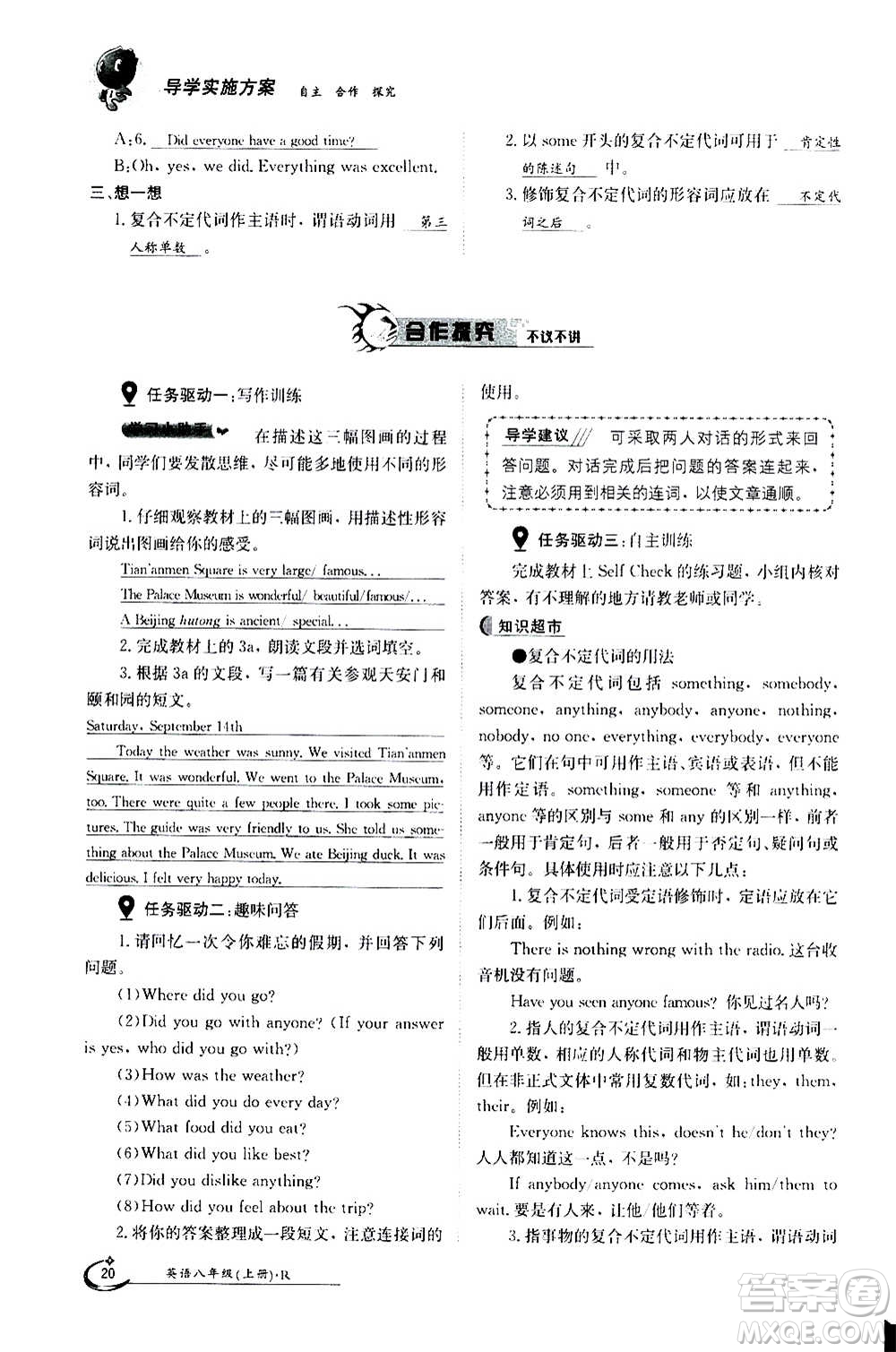 江西高校出版社2020年金太陽導(dǎo)學(xué)案英語八年級上冊人教版答案